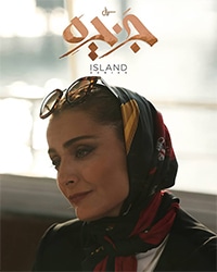 السا فیروز آذر در سریال جزیره